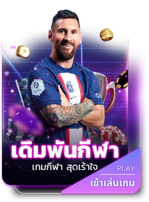 เดิมพันกีฬา by jedifun